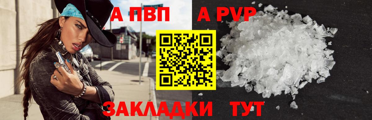 как найти закладки  A-PVP Соль  А ПВП мука  Вход с VPN  APVP VHQ  Мариинск 