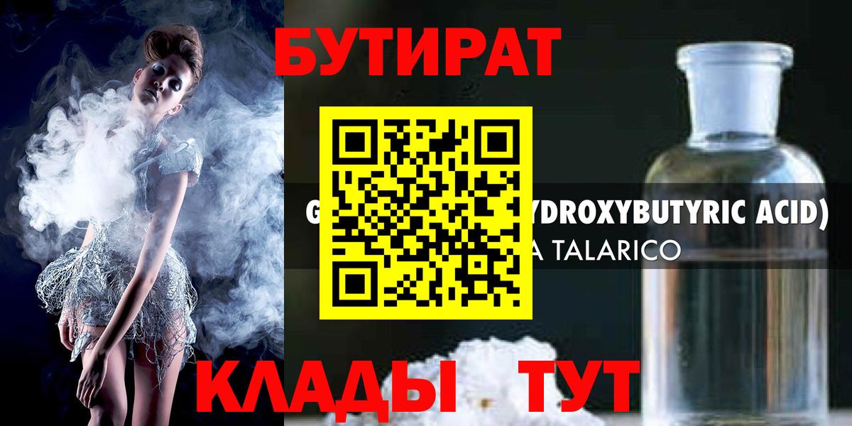Мариинск  Бутират Butirat  Вход с VPN 