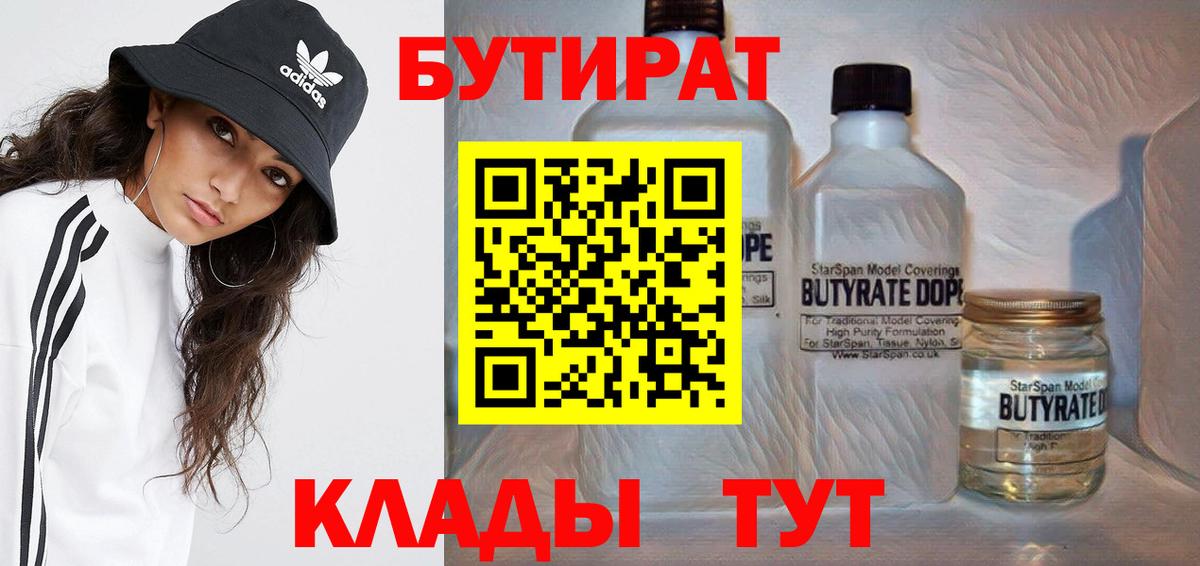 Бутират 1.4BDO Мариинск