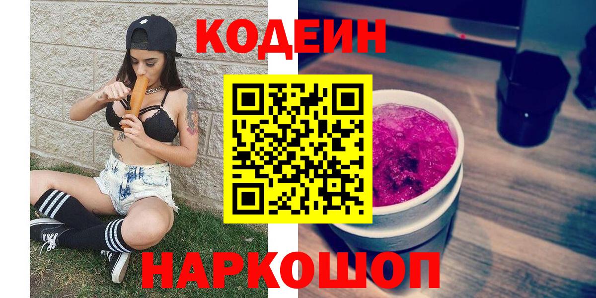 Codein Purple Drank Мариинск