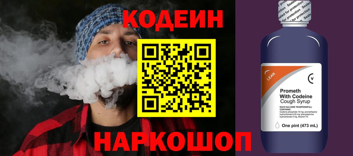 Кодеин Purple Drank  Кодеин Purple Drank  Мариинск  Вход с VPN 