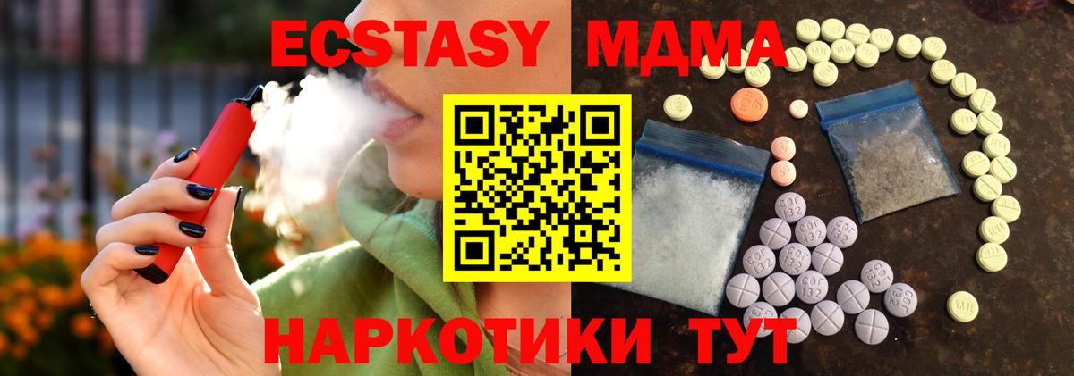 Мариинск  ЭКСТАЗИ VHQ  Экстази XTC  Вход с VPN 