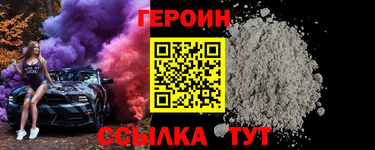 Героин  Вход с VPN  Мариинск  ГЕРОИН герыч 