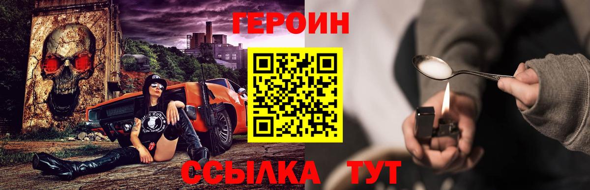 Героин герыч Мариинск