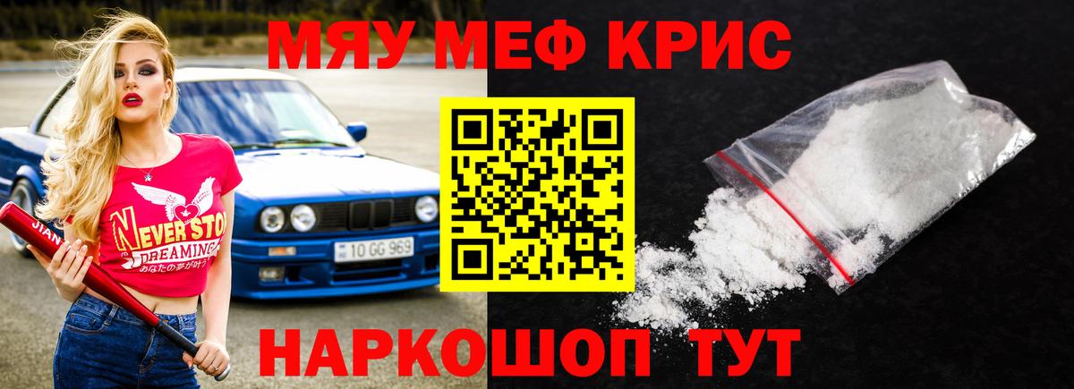 Меф кристаллы Мариинск