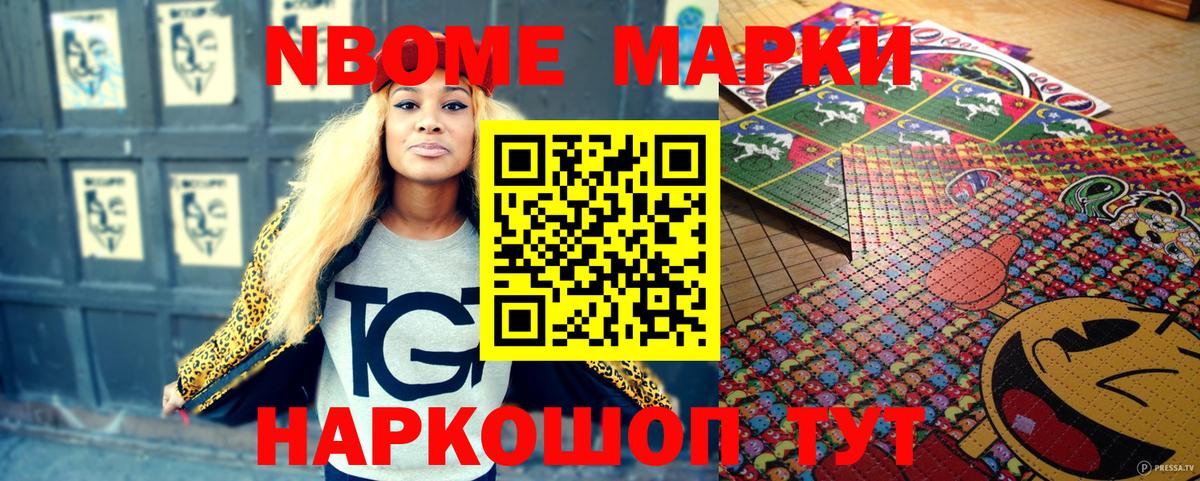 Мариинск  Марки 25I-NBOMe 1,8мг  Наркотические марки  Вход с VPN 