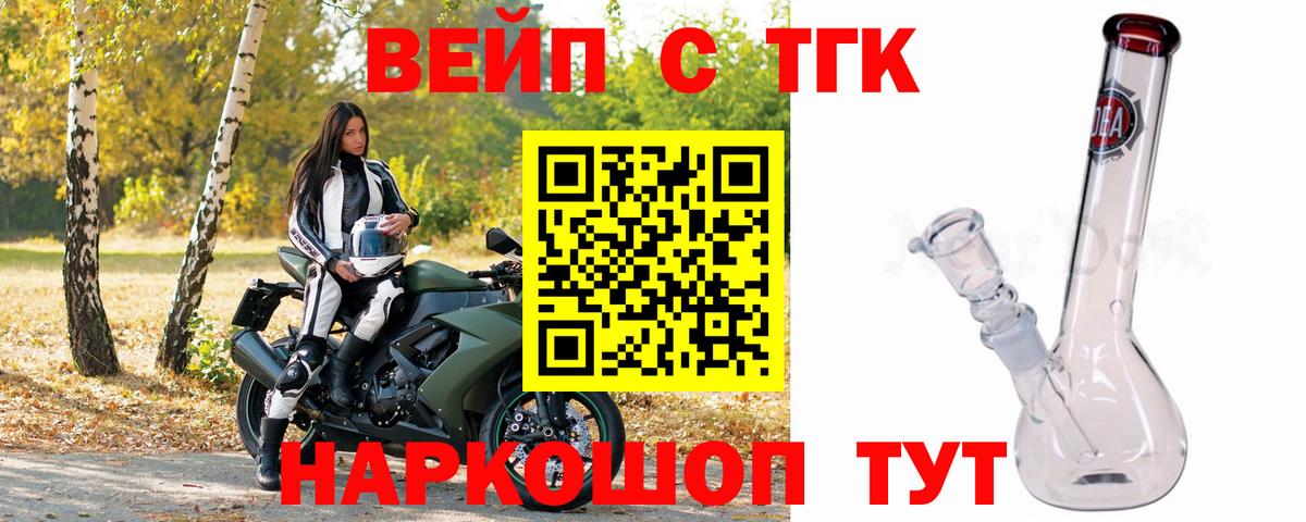 ТГК вейп  Дистиллят ТГК вейп  Вход с VPN  Мариинск 