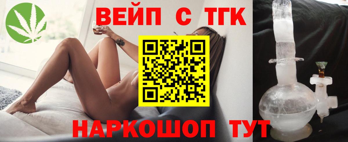 Дистиллят ТГК вейп Мариинск